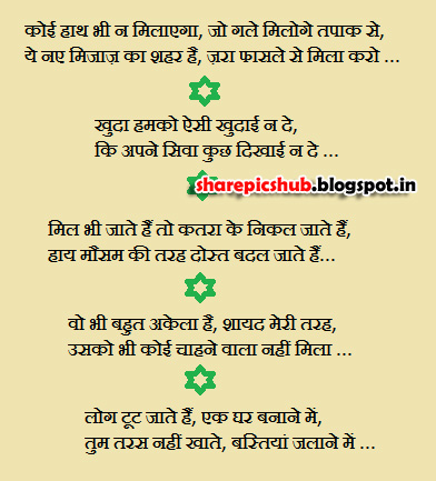 Hindi Shayari | Two Lines Hindi Shayari of Bashir Badr ...