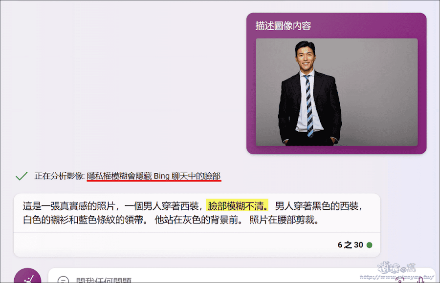 Bing Chat 支援分析影像回答問題和以圖生圖