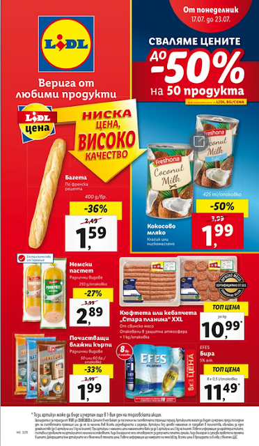 ПРЕДСТОЯЩА 💥 LiDL Брошура 17-23.07 2023