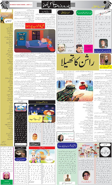 Sada e Bismil 15 May 2021 Page no 5