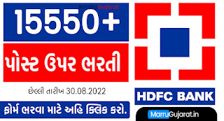HDFC Bank recruitment Bharti 2022