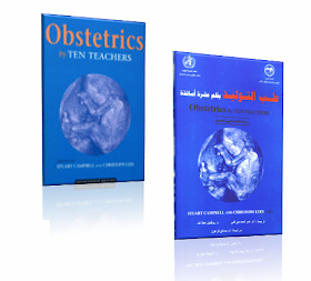 طب التوليد بقلم عشرة أساتذة ... Obstetrics By Ten Teachers بالعربي