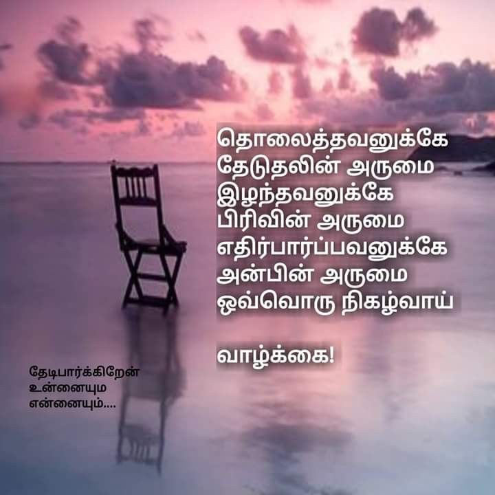Thank You Teacher Quotes In Tamil
