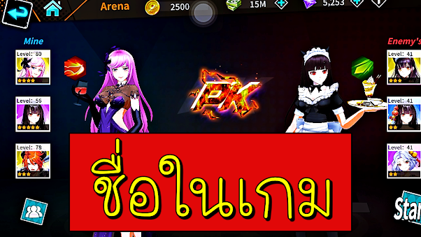 ชื่อในเกม