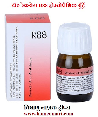 Reckeweg R88 Anti-Viral drops Hindi