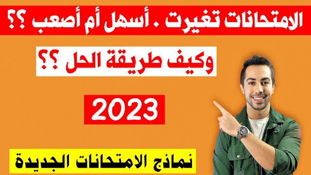 تغيير نماذج الامتحان الجديدة 2023 gast Prüfung