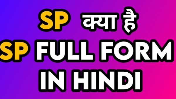 Sp full form in hindi