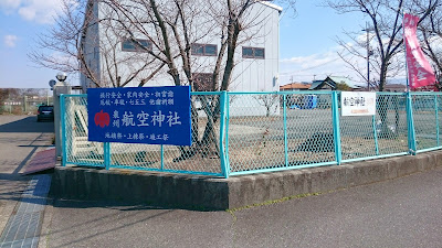 泉州磐船神社(泉州航空神社・泉佐野市)