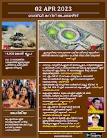 Daily Current Affairs in Malayalam 02 April 2023