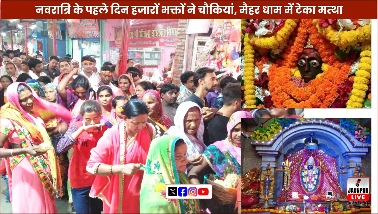 On the first day of Navratri, thousands of devotees paid obeisance at Chowkis and Maihar Dham