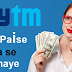 PAYTM से FREE में UNLIMITED पैसे कैसे कमाये 2018 