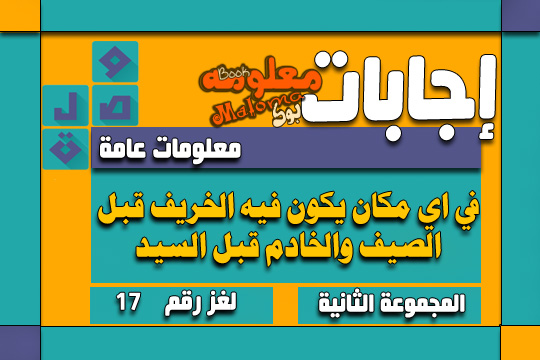 في اي مكان يكون فيه الخريف قبل الصيف والخادم قبل السيد