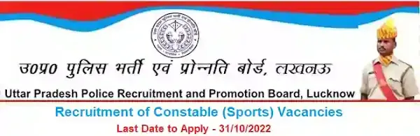 UP Police Constable Sports Vacancy Recruitment 2022