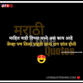 Marathi Propose Lines | Heart Touching Love Quotes In Marathi