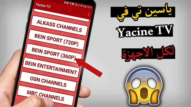 ياسين تي في tv