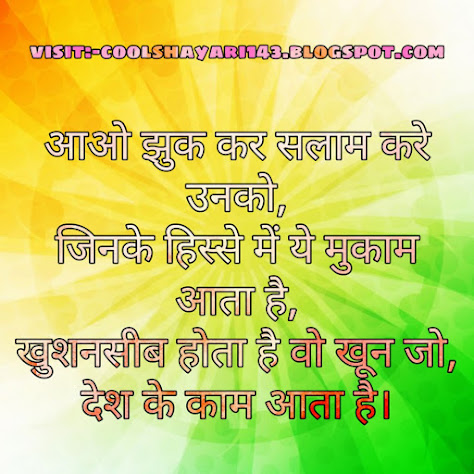 republic day status, republic day shayari, republic day messages, 26 january status, 26 january shayari, 26 january messages, gantantra diwas status, gantantra diwas shayari, gantantra diwas messages, republic day image