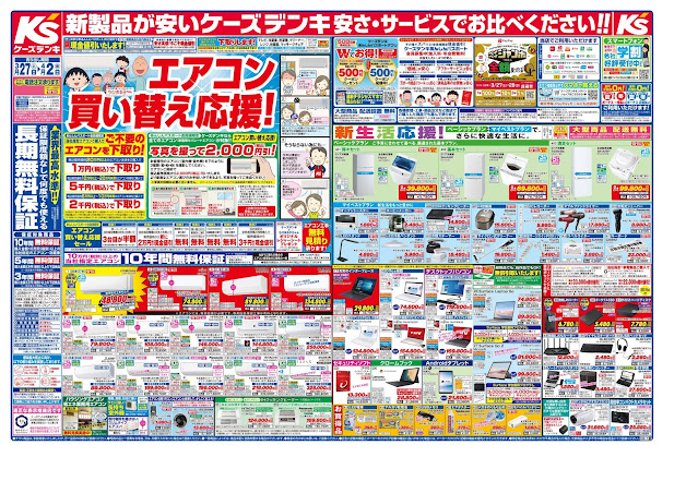 新製品が安いケーズデンキ_新生活_春_ ケーズデンキ/越谷レイクタウン店