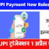 कौन से UPI Transation Charges पर इंटरचेंज शुल्क लगेगा? क्या आपको लागत वहन करनी होगी?
