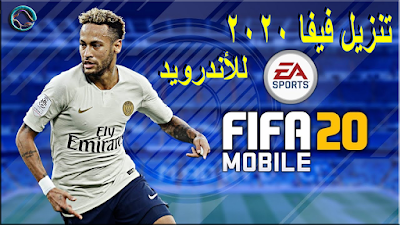 لعبة فيفا 2020 FIFA Soccer