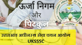 रिजल्ट पर लगी रोक - UKSSSC JE RESULT