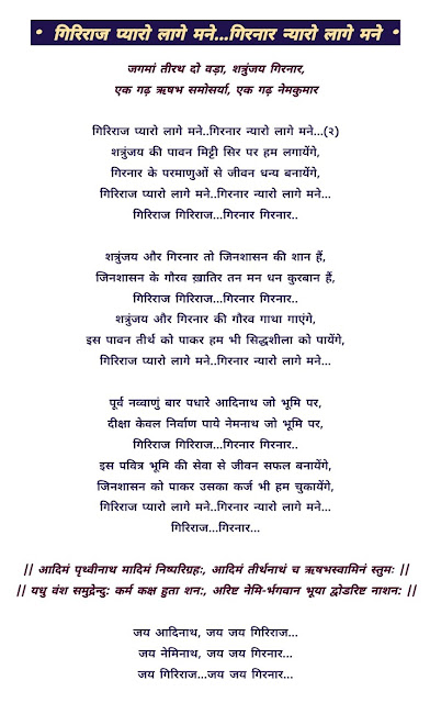 giriraj pyaro laage mane,girnar nyaro lage mane,jagma tirth doy vada,giriraj,girnar,shetrunjaya,mitti,jinshashan