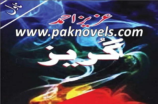 Gurez Urdu Novel By Aziz Ahmad