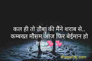 Best-new-hindi-love-shayari-status