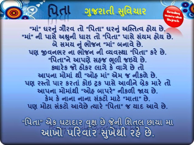 Father's Day Gujarati Suvichar Quotes Picture