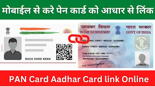 PAN Card Aadhar Card link online