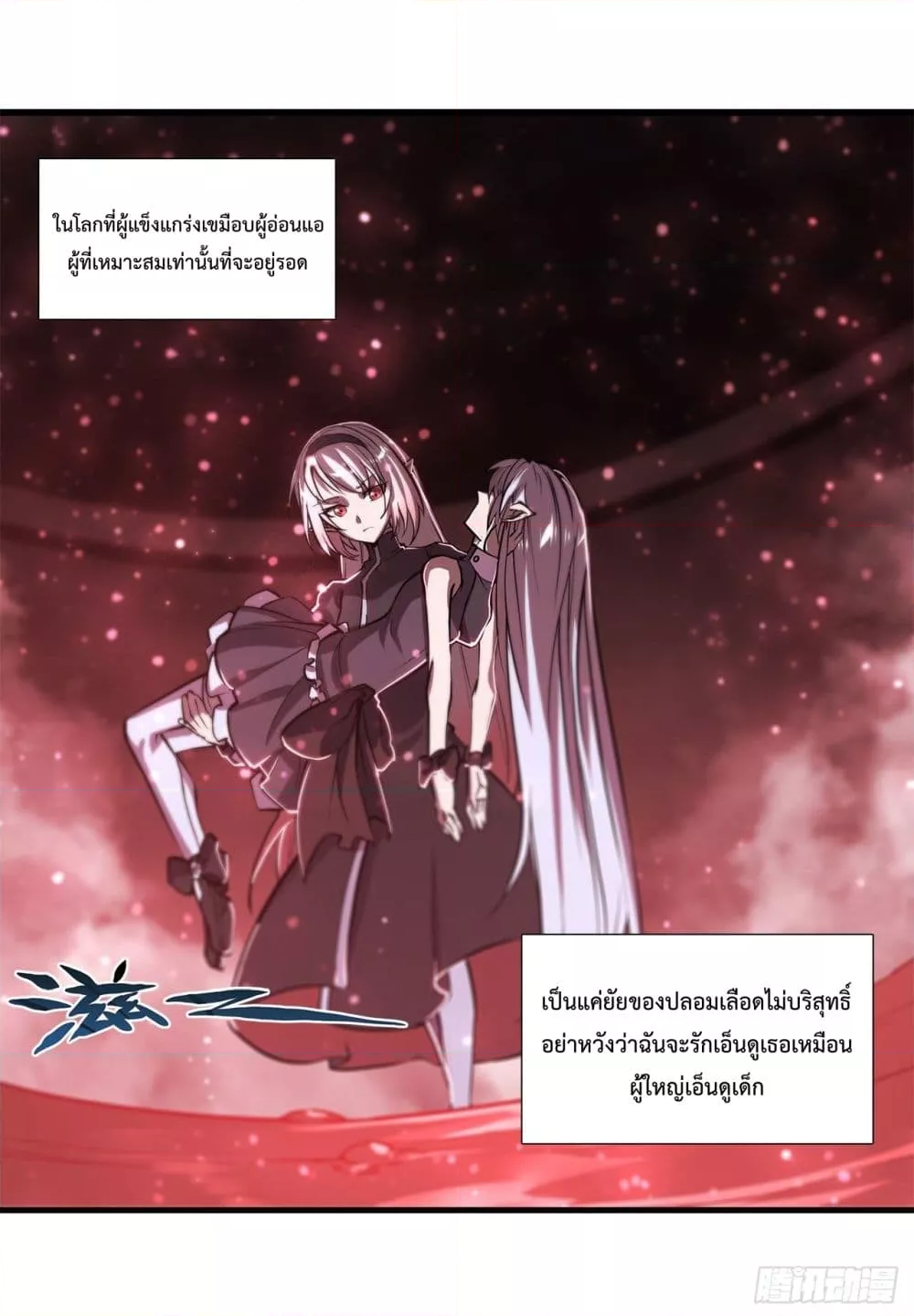 The Strongest Knight Become To Lolicon Vampire - หน้า 35