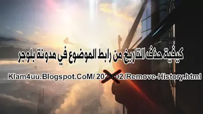 حذف التاريخ من الرابط