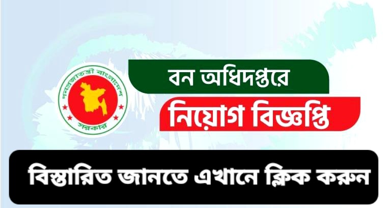 BForest Job Circular 2022