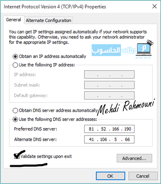  تمتع بتصفح رائع و سريع من سيرفرات DNS