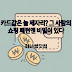 카드값은 늘 제자리? 👉 그 사람의 쇼핑 패턴엔 비밀이 있다 🛍️📉