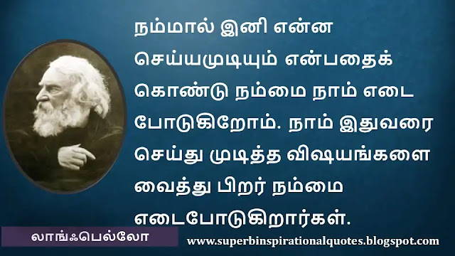 Lanhpello Motivational Quotes in Tamil 5