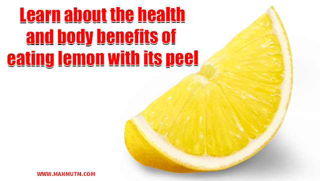 Learn about the health and body benefits of eating lemon with its peel