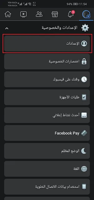 الإعدادات