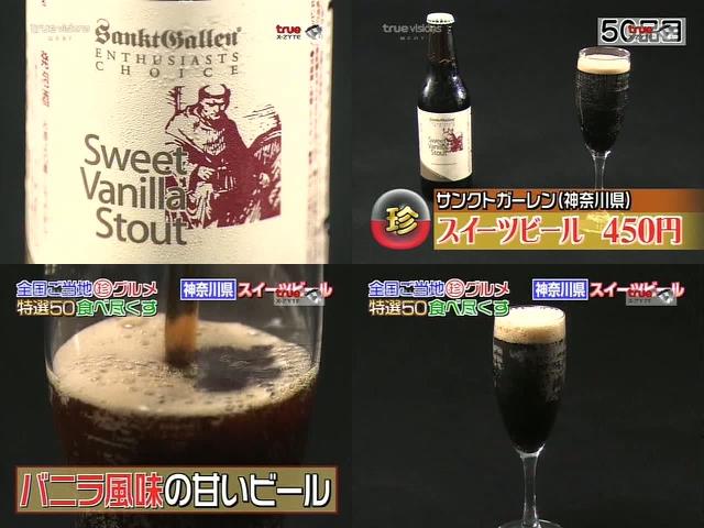 Sweet Beer, Strange Japanese Food