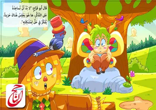 كتب اطفال pdf من قصة نسي الربيع؟ القصه مكتوبة ومصورة و pdf