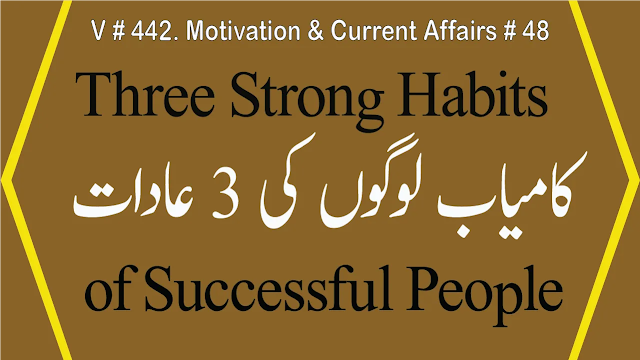 Three habits of successful people |  Motivational lecture sir zafar