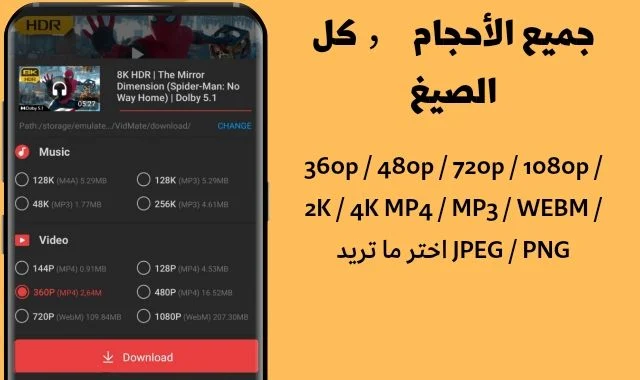 Vidmate APK - افضل برنامج تنزيل فيديوهات واغاني