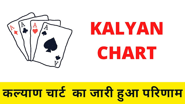 Satta Matka Kalyan Chart Fix Matka Open Chart  Result 29 March 2023: सट्टा मटका कल्याण चार्ट फिक्स मटका ओपन चार्ट रिजल्ट 29 मार्च 2023