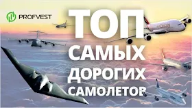 ТОП 10 самых дорогих самолетов в мире