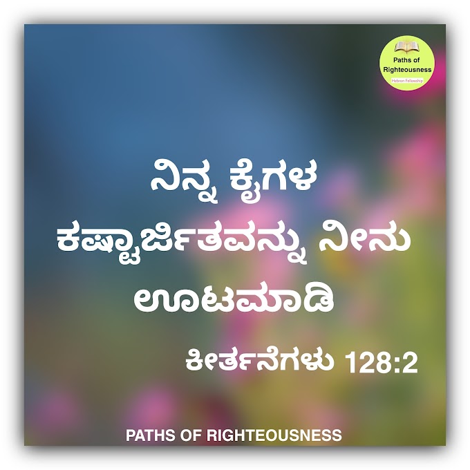 04 May DAILY HOLY BIBLE PROMISES || PATHS OF RIGHTEOUSNESS