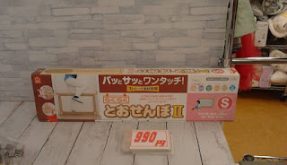 中古品　らくらくとおせんぼⅡ　９９０円