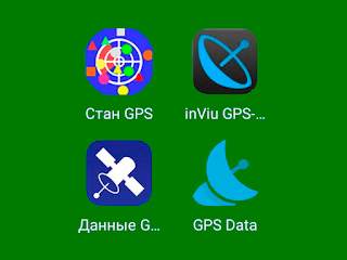 Прості додатки на Android для перегляду супутників GPS та координат