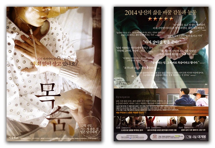 The Hospice Movie Poster 2014 Soo-myung Park, Jung-ja Kim, Jin-woo Park, Chang-yeol Shin, Chang-jae Lee, Documentary