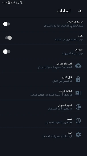 افضل برنامج تسجيل مكالمات