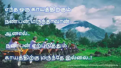 Best Friendship Quotes in Tamil 7