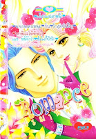 ขายการ์ตูนสแกน Romance เล่ม 282